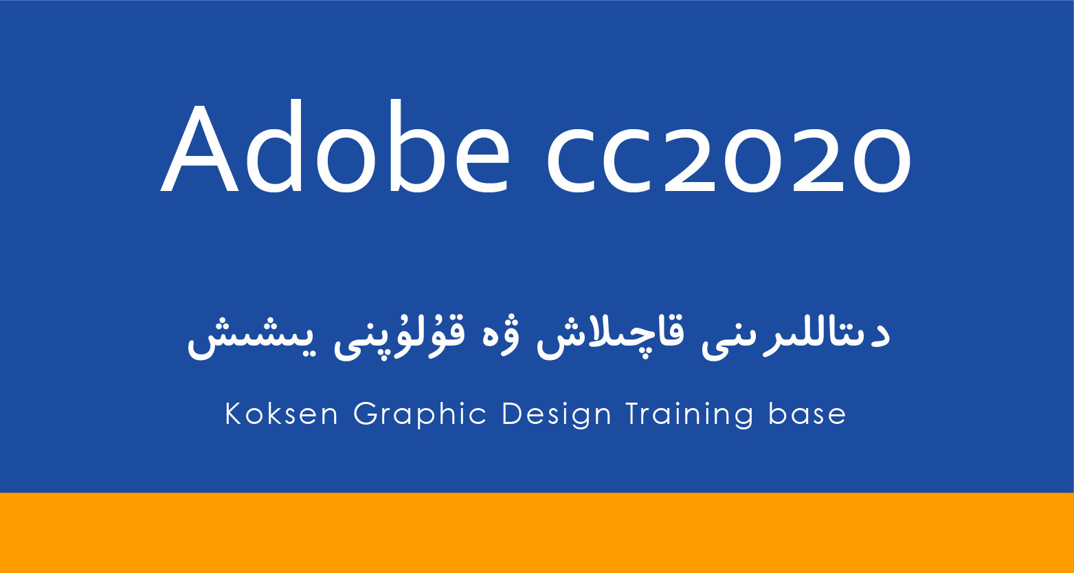 دىتاللىرىنى قاچىلاش ۋە قۇلۇپنى يىشىش Adobe