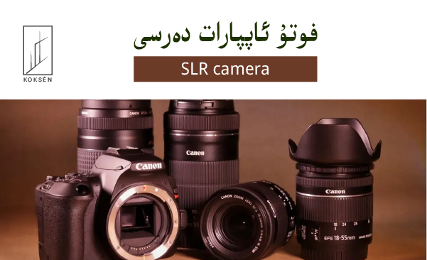 ئاپپارات دەرسى