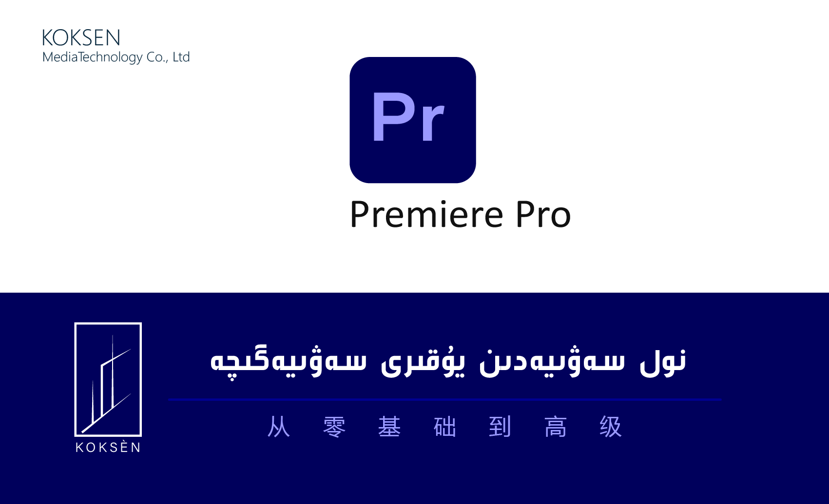 Premiere Pro